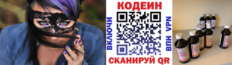 Кодеин Purple Drank Купить где Якутск